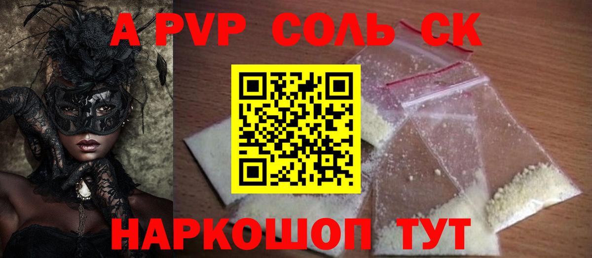 A PVP  Вход с VPN  Тихорецк  A PVP Соль  Альфа ПВП кристаллы 