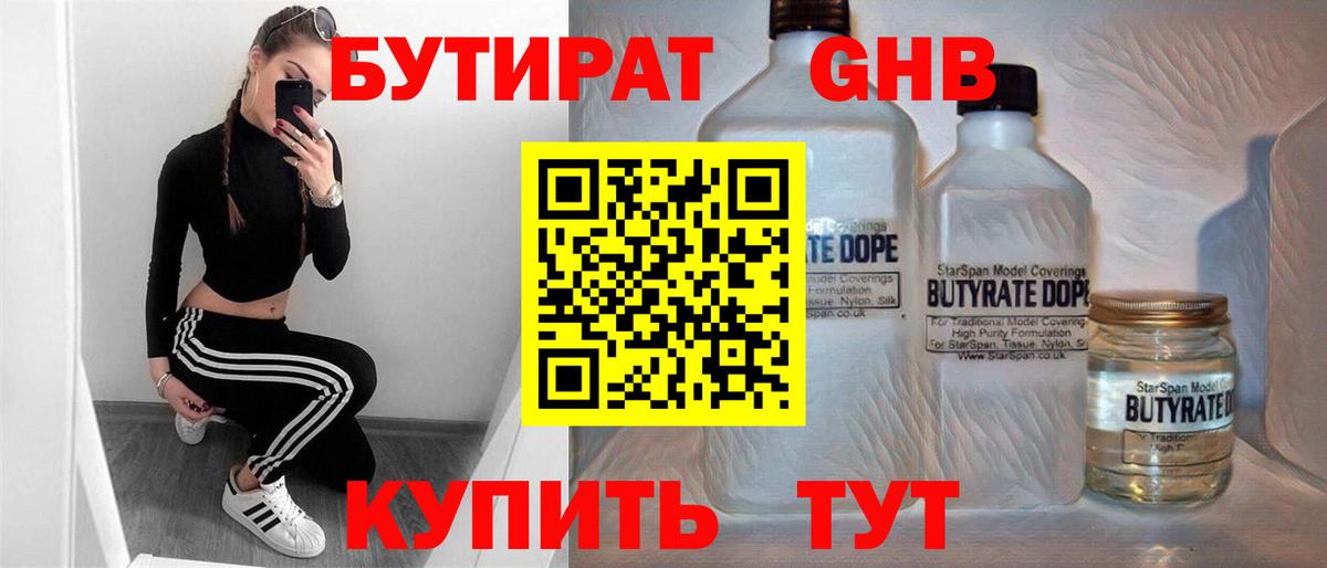 Бутират BDO 33%  Вход с VPN  Бутират  Тихорецк 