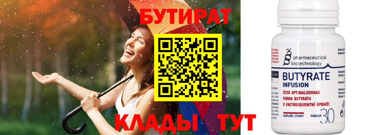 БУТИРАТ оксана Тихорецк