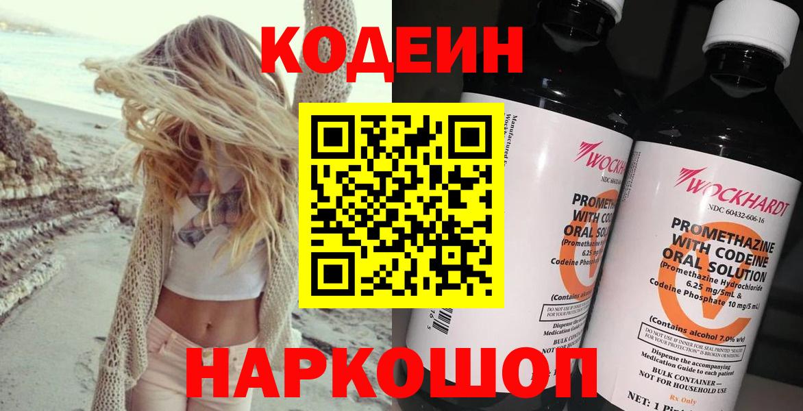 Codein напиток Lean (лин) Тихорецк