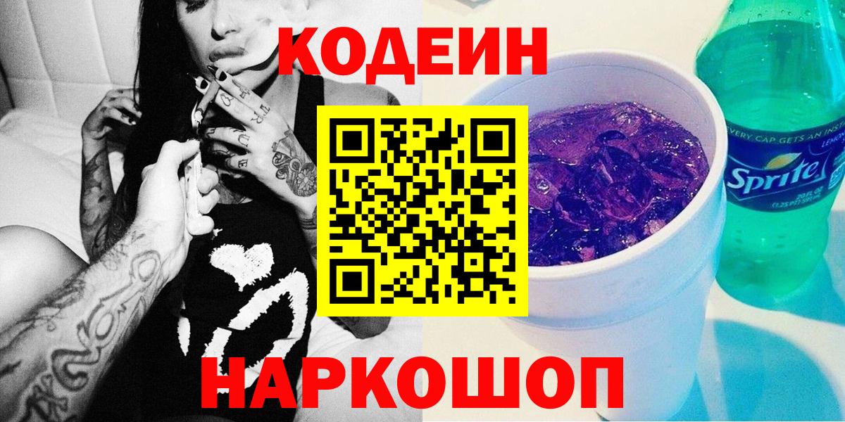 Тихорецк  Кодеин напиток Lean (лин)  Вход с VPN 