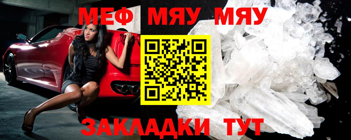 Мефедрон кристаллы Тихорецк