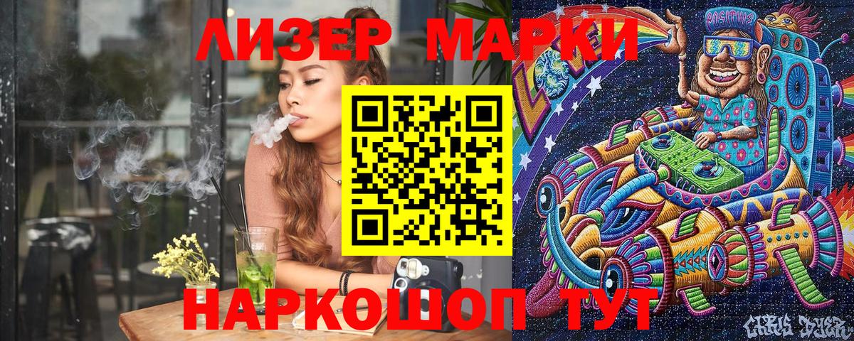 Наркотические марки 1500мкг Тихорецк